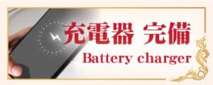 充電器 津田沼 千葉 タイ古式マッサージ | カモマイリラックス タイマッサージ 津田沼店